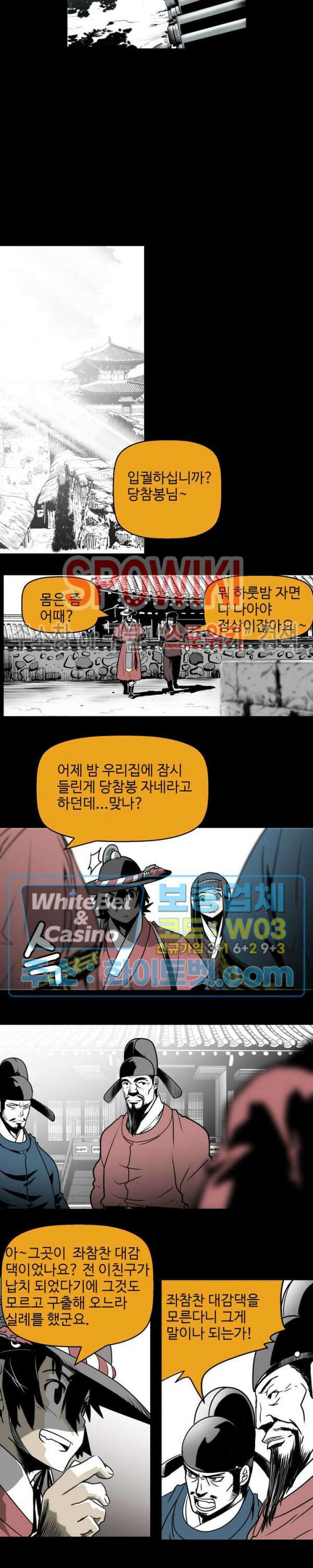 일해라 당상관 29화 3