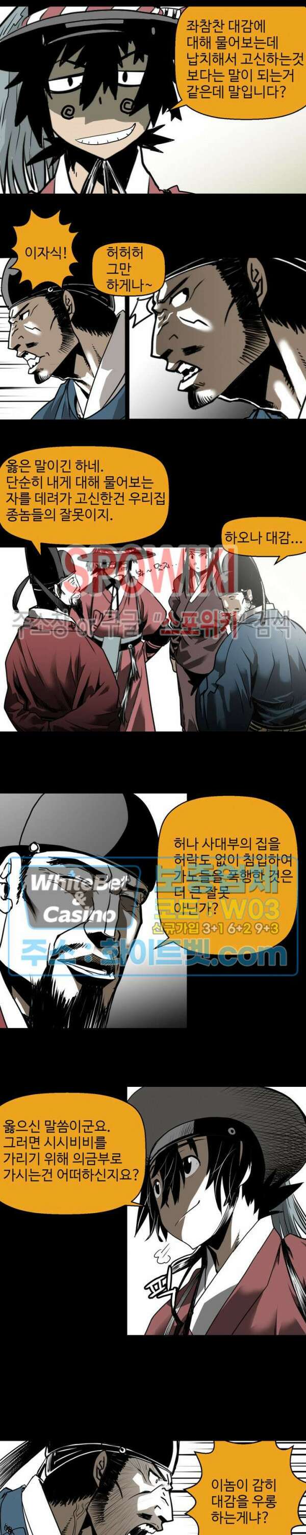 일해라 당상관 29화 4