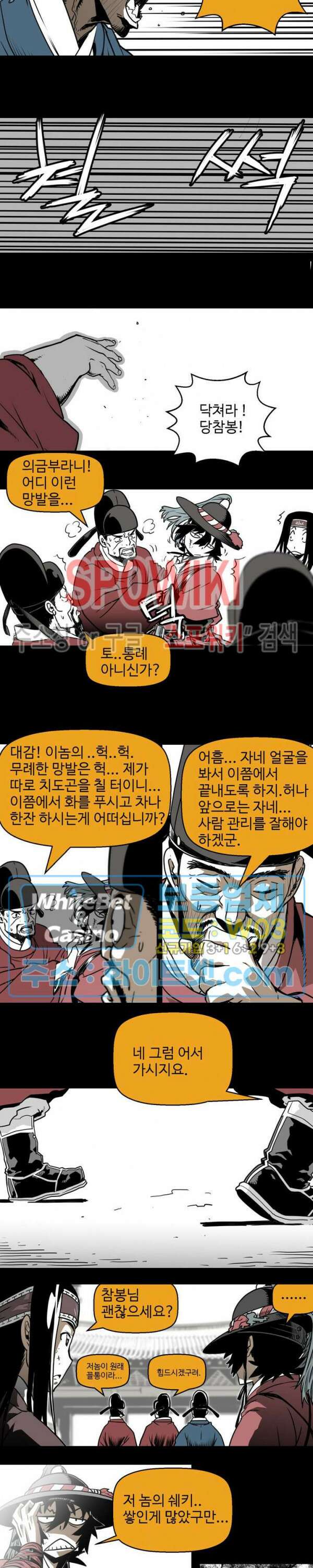 일해라 당상관 29화 5