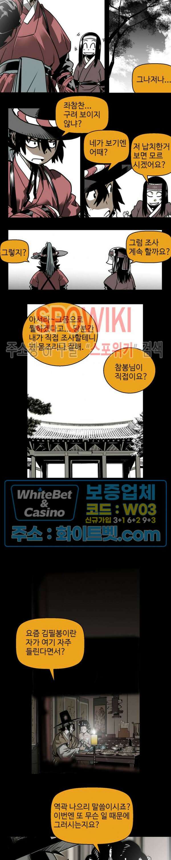 일해라 당상관 29화 6