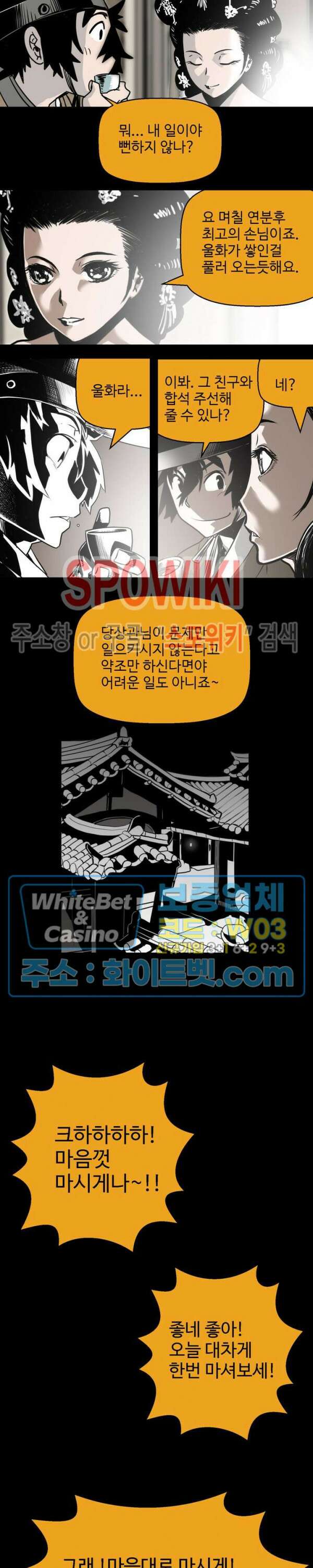 일해라 당상관 29화 7