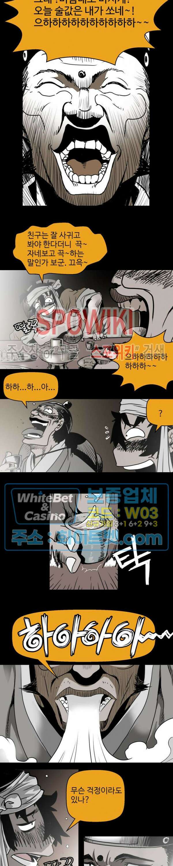 일해라 당상관 29화 8