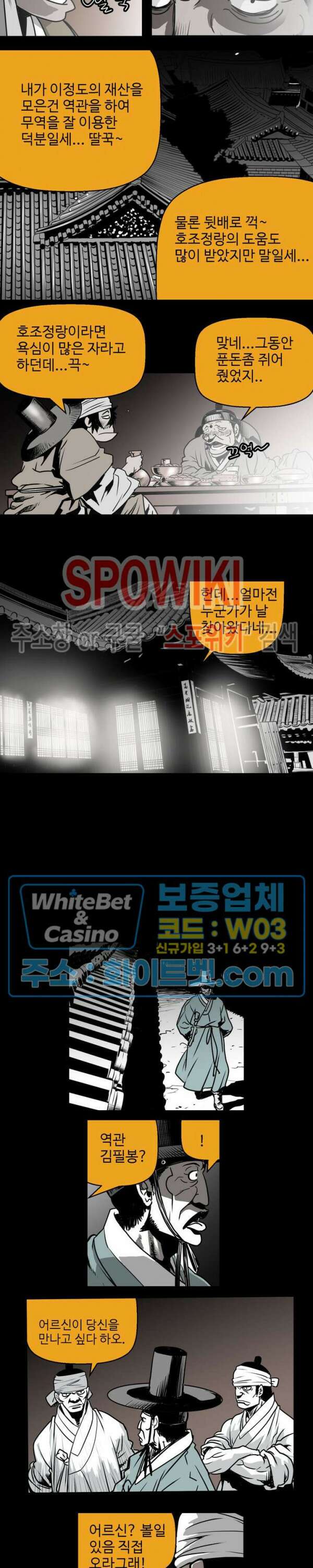 일해라 당상관 29화 9