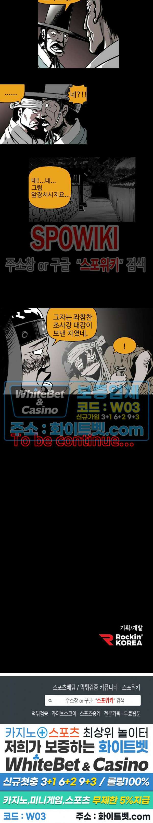 일해라 당상관 29화 10