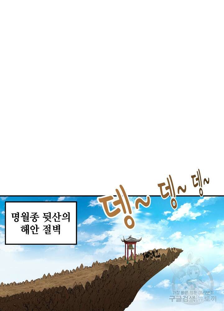 혼돈의 연단사 138화 5
