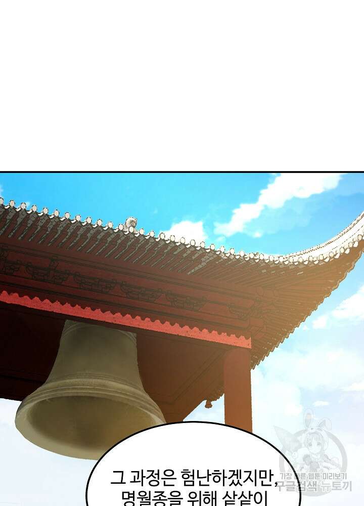 혼돈의 연단사 138화 8