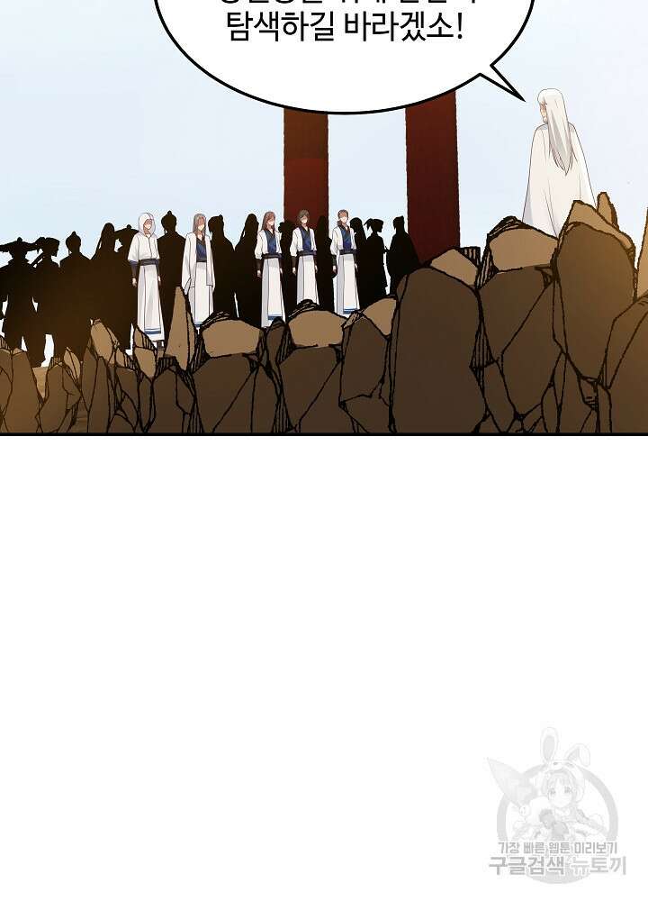 혼돈의 연단사 138화 9