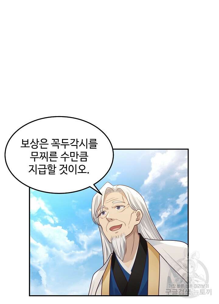 혼돈의 연단사 138화 10