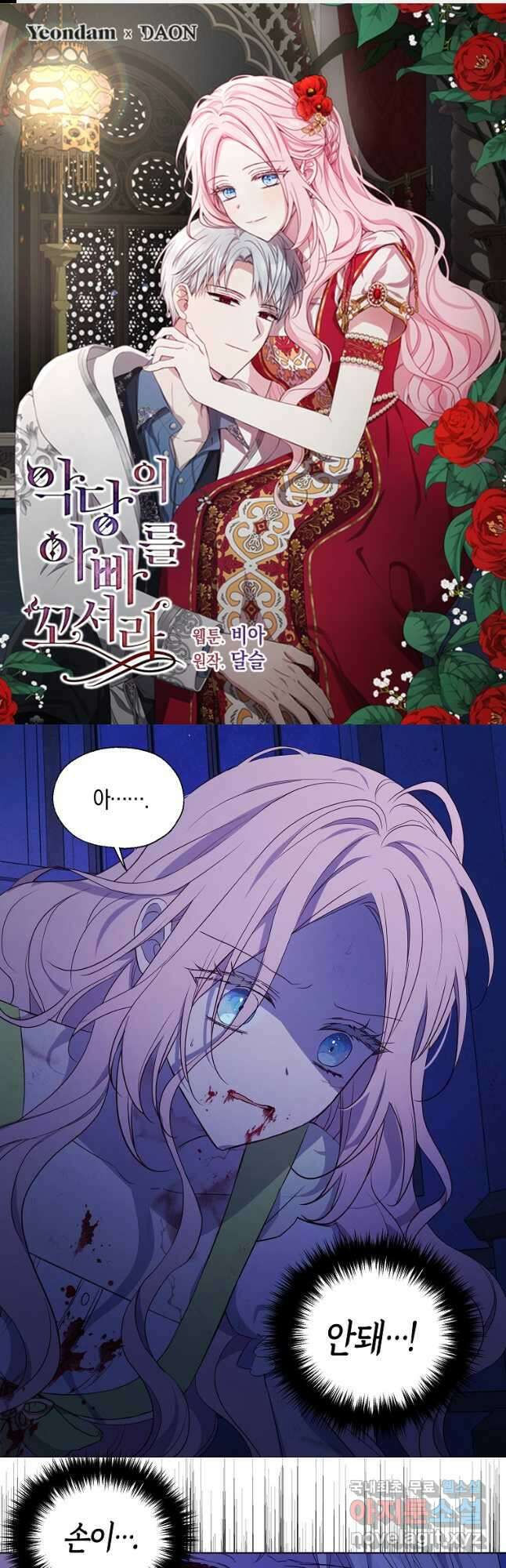 악당의 아빠를 꼬셔라 129화 1