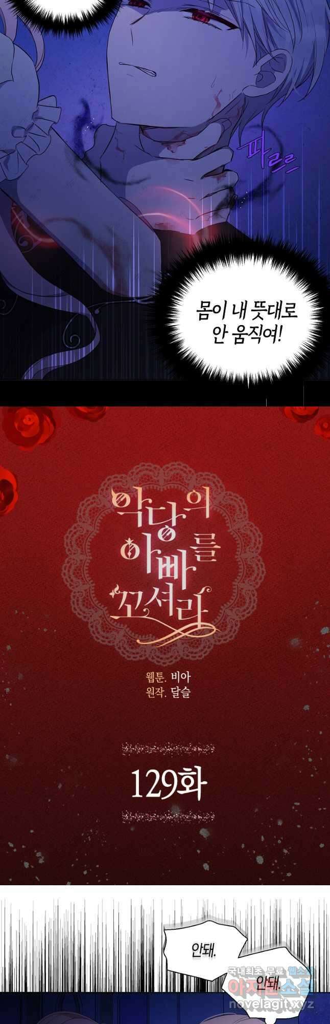 악당의 아빠를 꼬셔라 129화 2