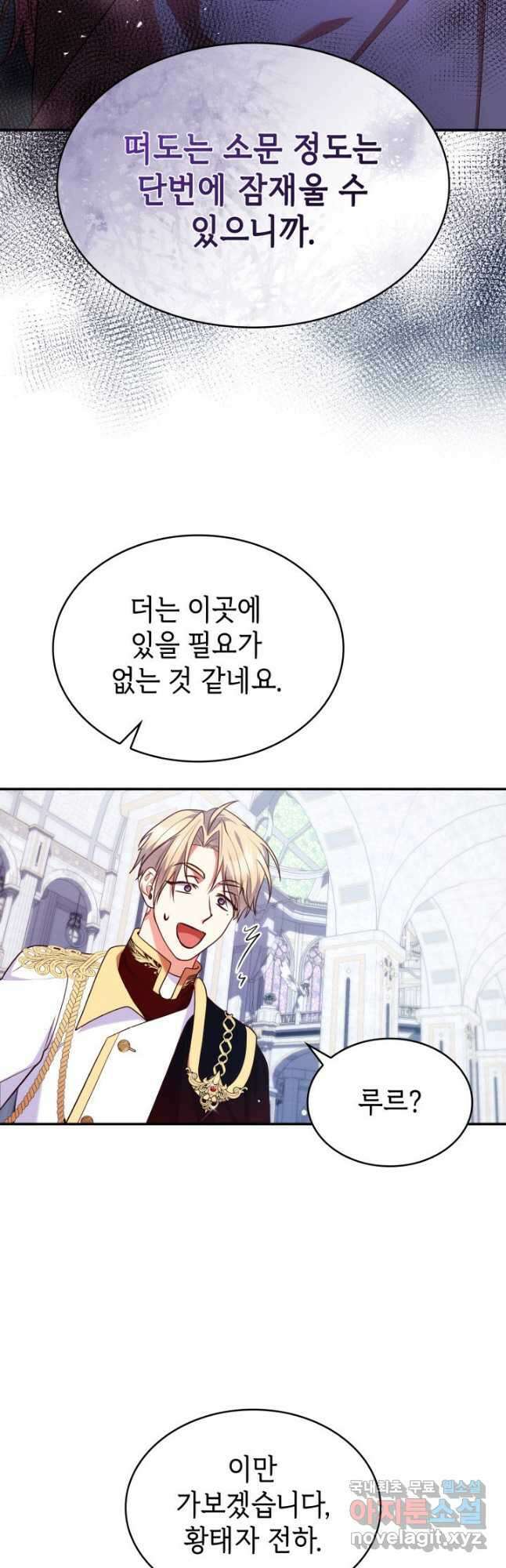 악녀인데, 엄마가 되어버렸다 45화 3