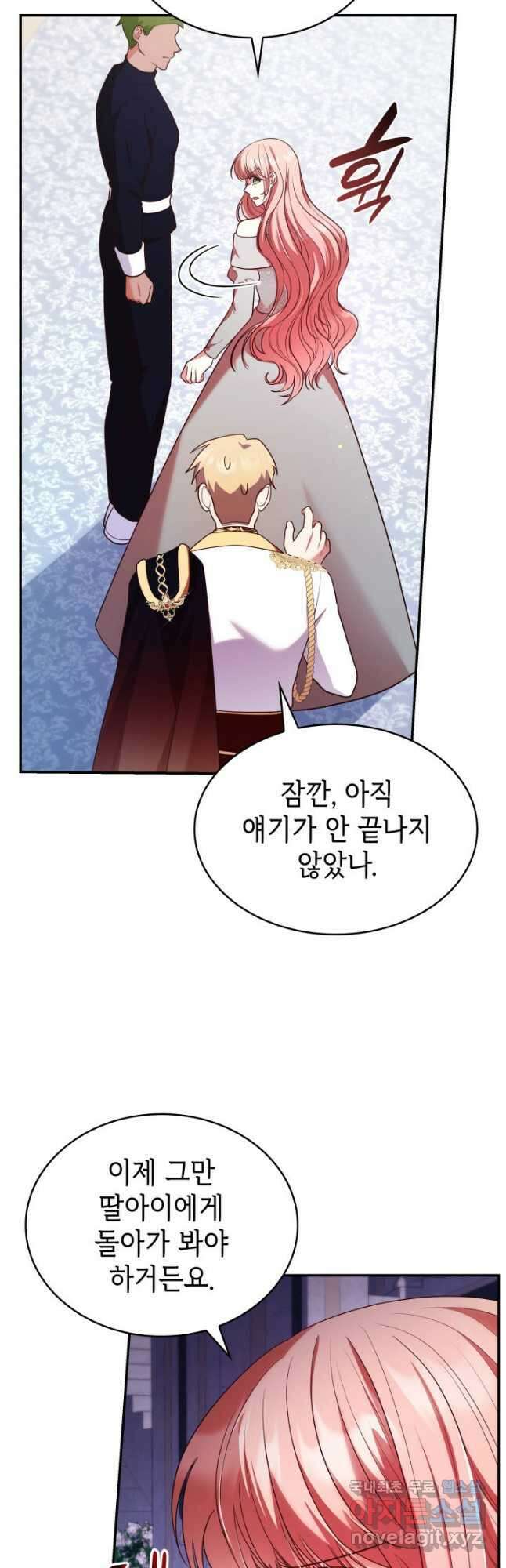 악녀인데, 엄마가 되어버렸다 45화 4