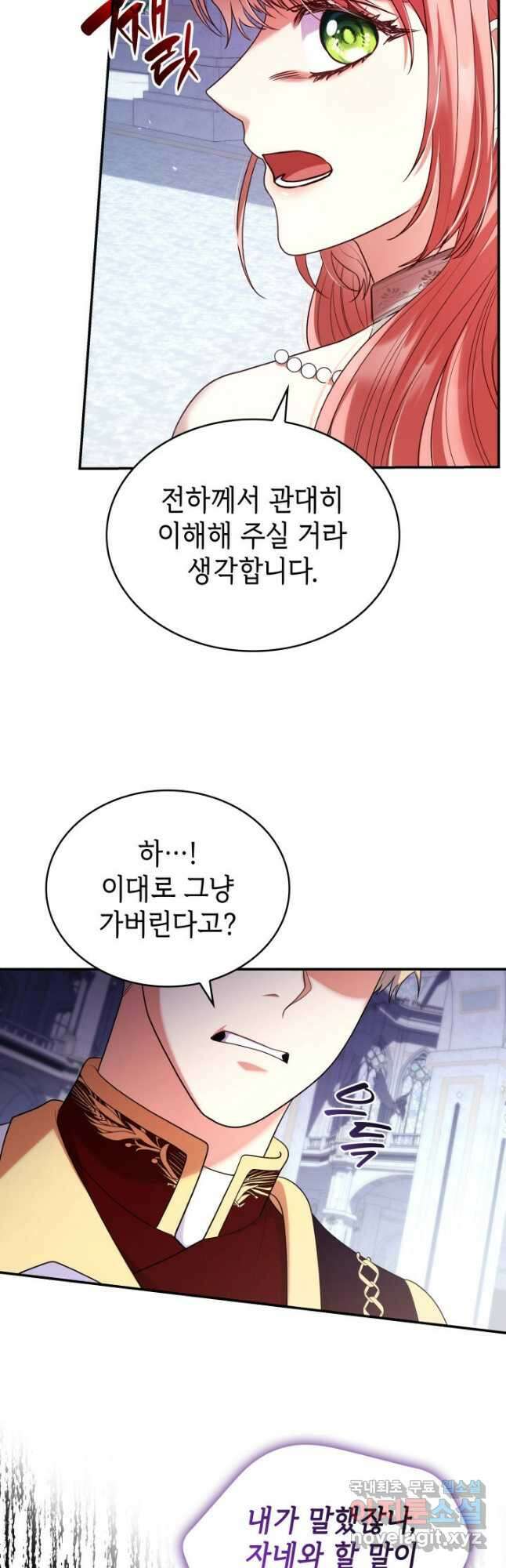 악녀인데, 엄마가 되어버렸다 45화 5