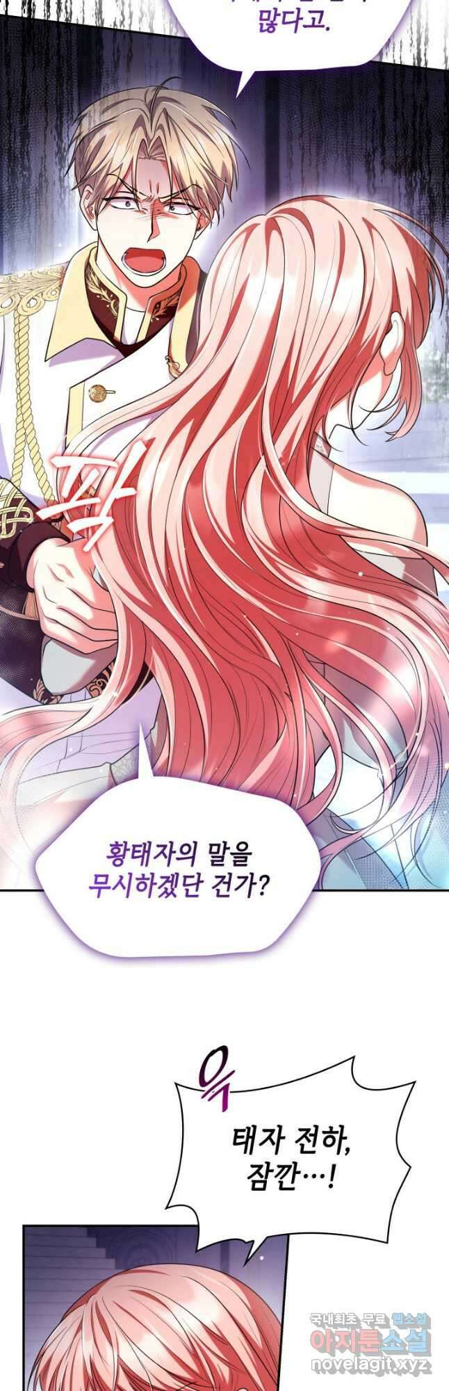 악녀인데, 엄마가 되어버렸다 45화 6