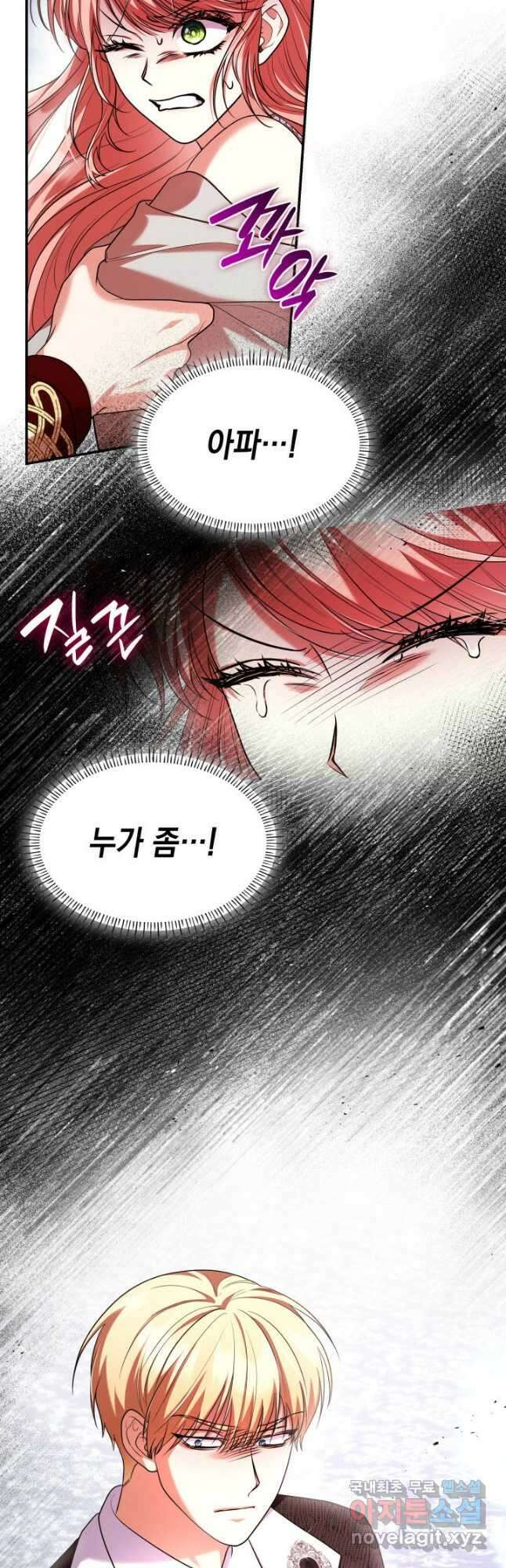 악녀인데, 엄마가 되어버렸다 45화 7