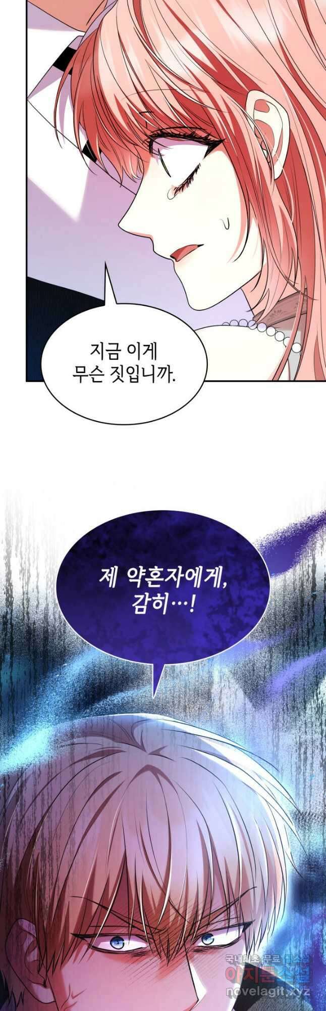 악녀인데, 엄마가 되어버렸다 45화 9
