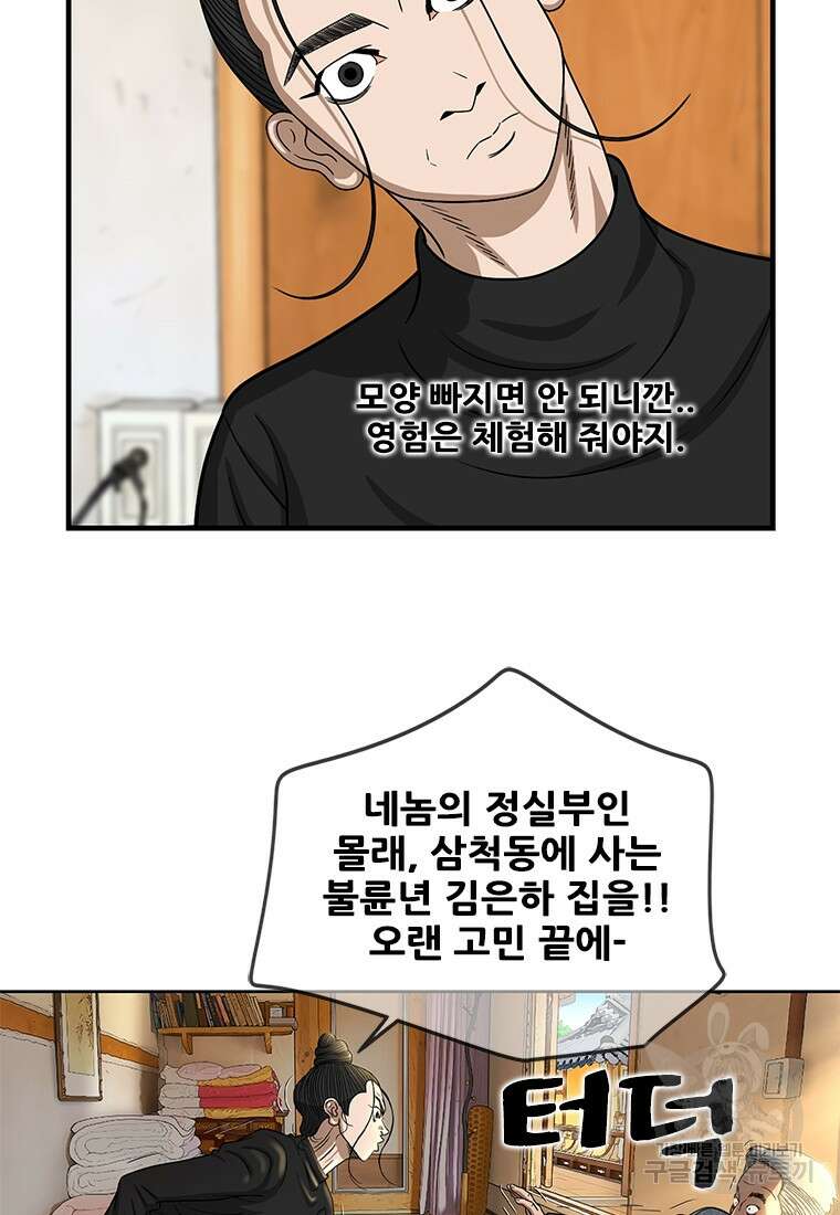 경이로운 소문 시즌 제로 시즌3 [시즌3] 6화 6