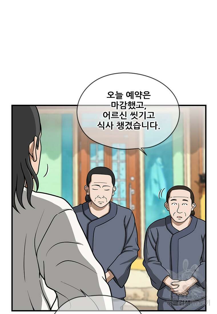 경이로운 소문 시즌 제로 시즌3 [시즌3] 6화 16