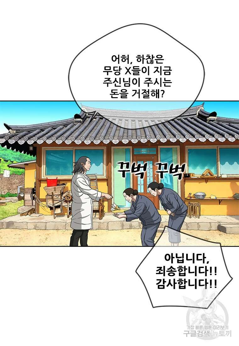 경이로운 소문 시즌 제로 시즌3 [시즌3] 6화 18