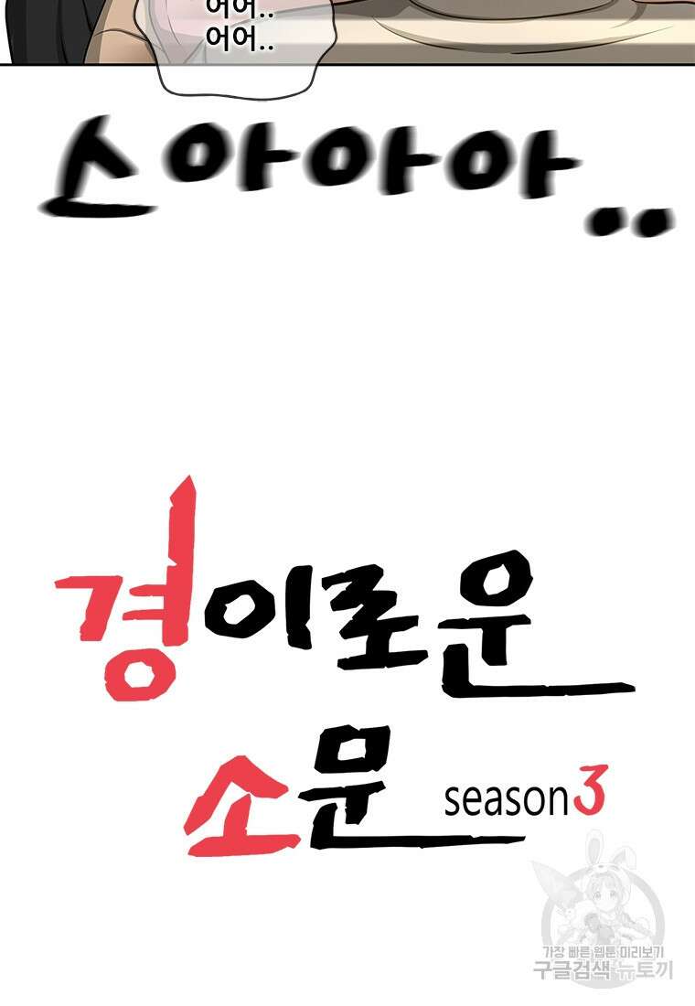 경이로운 소문 시즌 제로 시즌3 [시즌3] 6화 26