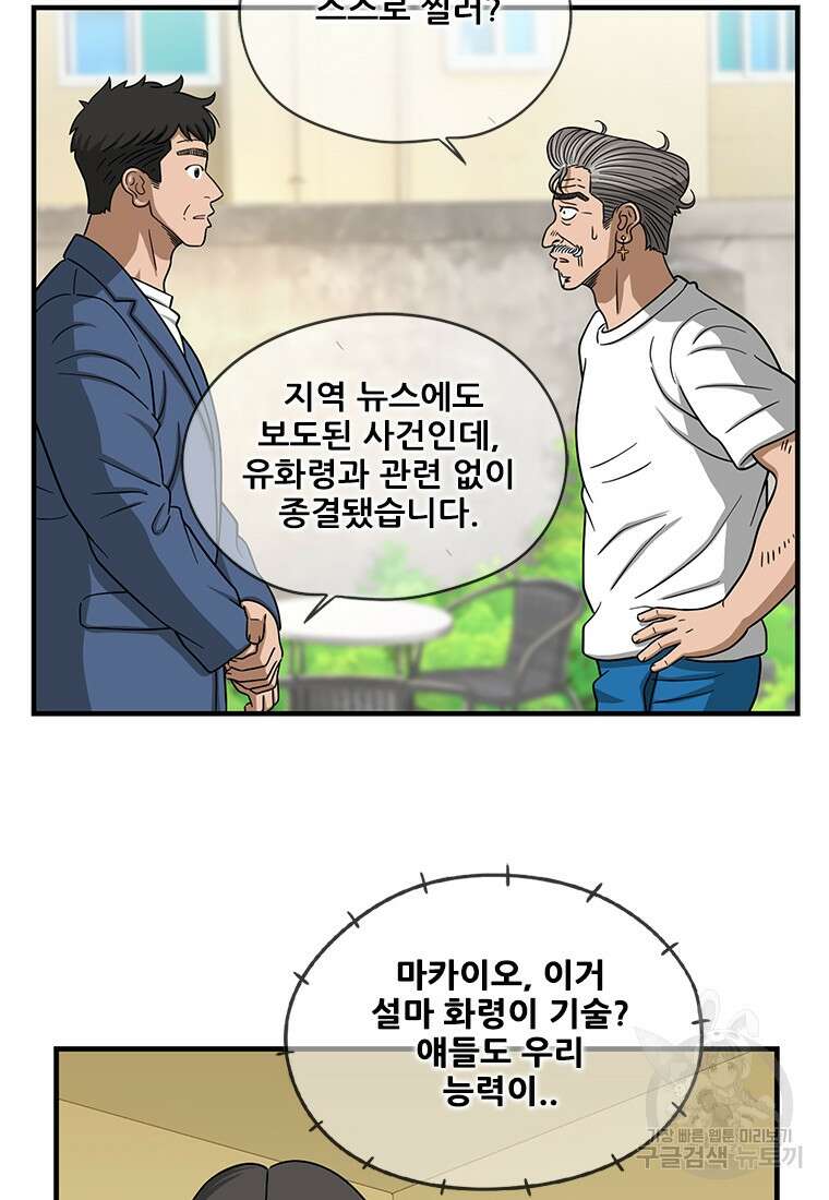 경이로운 소문 시즌 제로 시즌3 [시즌3] 6화 45