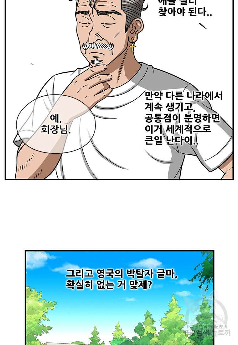 경이로운 소문 시즌 제로 시즌3 [시즌3] 6화 47