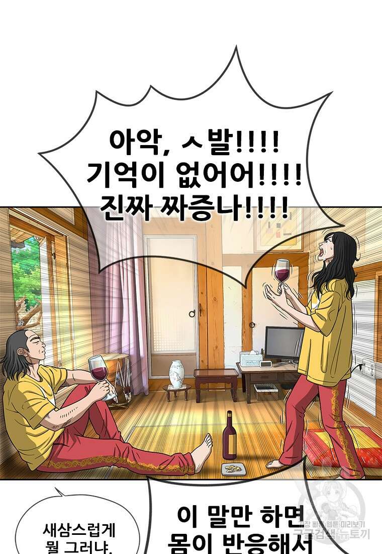경이로운 소문 시즌 제로 시즌3 [시즌3] 6화 51
