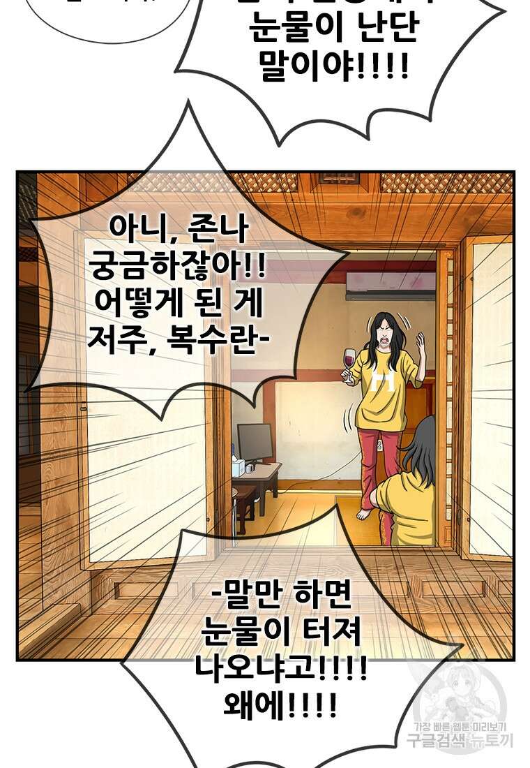 경이로운 소문 시즌 제로 시즌3 [시즌3] 6화 52