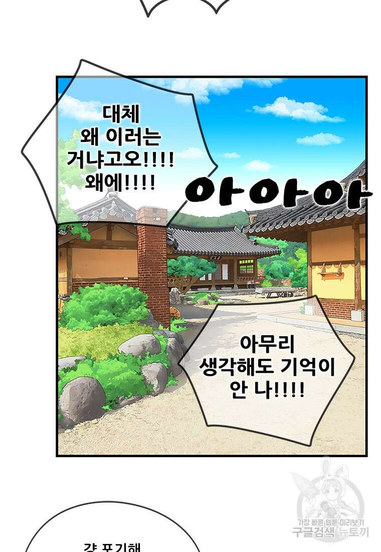 경이로운 소문 시즌 제로 시즌3 [시즌3] 6화 53