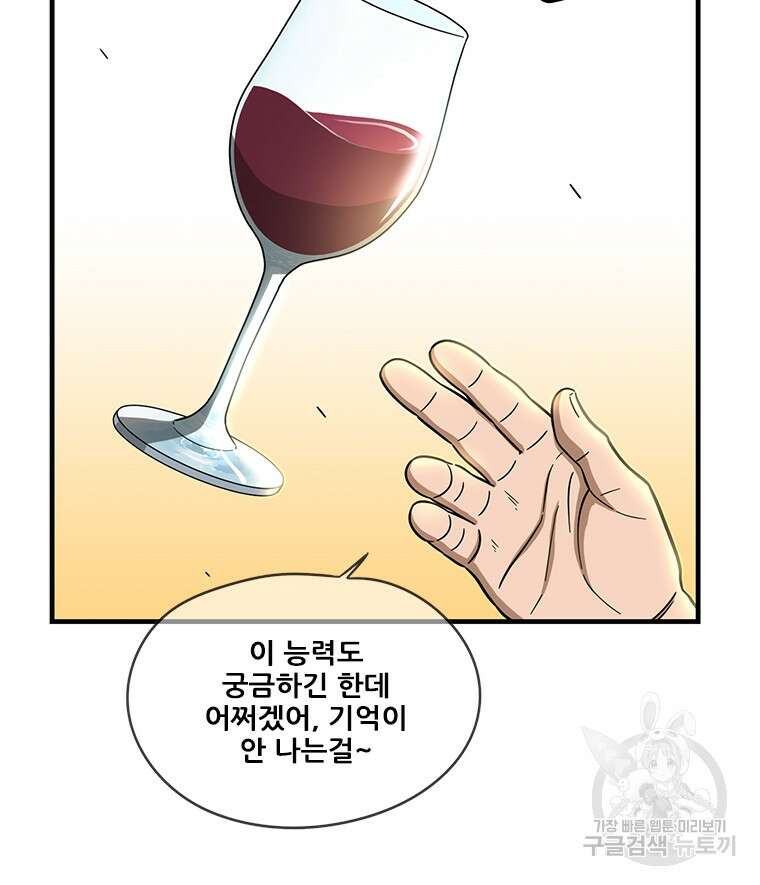 경이로운 소문 시즌 제로 시즌3 [시즌3] 6화 55