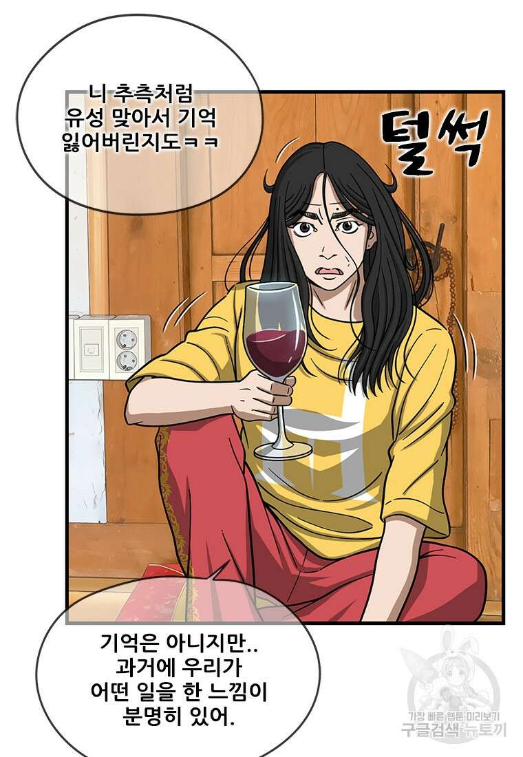 경이로운 소문 시즌 제로 시즌3 [시즌3] 6화 56