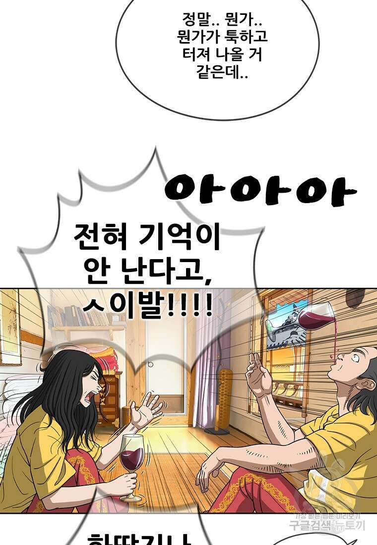경이로운 소문 시즌 제로 시즌3 [시즌3] 6화 58