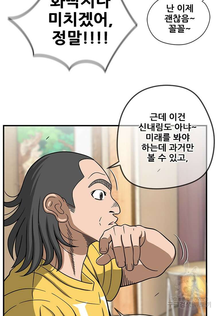 경이로운 소문 시즌 제로 시즌3 [시즌3] 6화 59