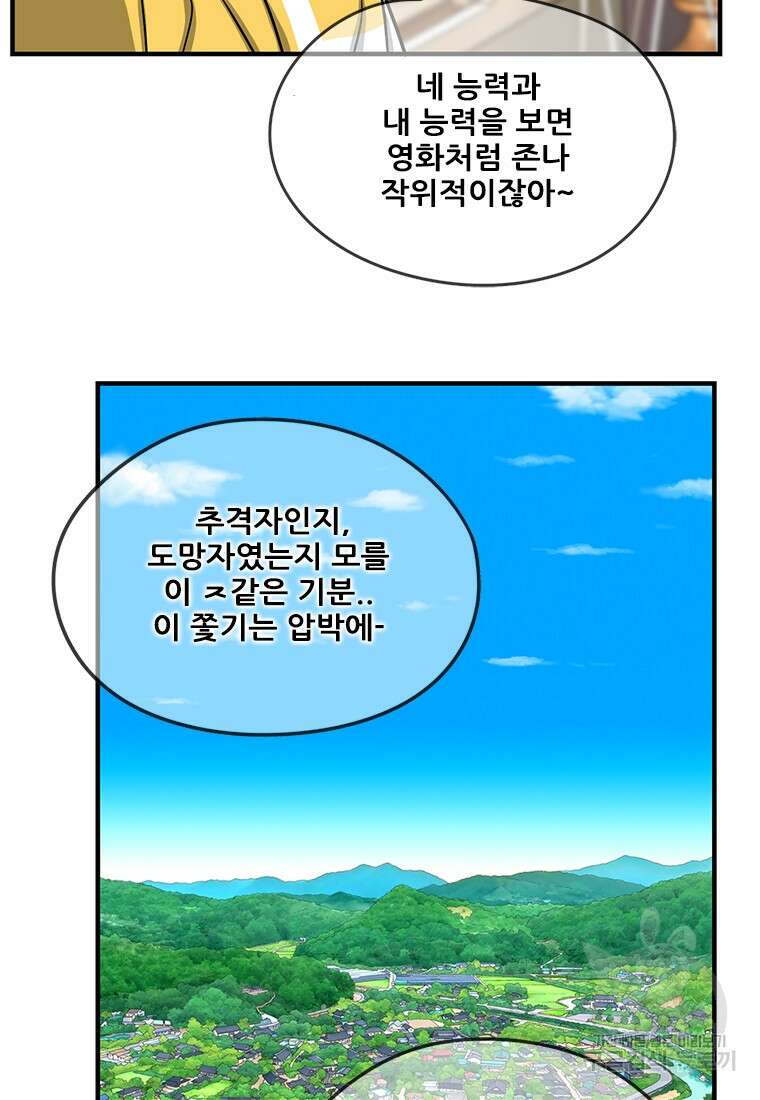 경이로운 소문 시즌 제로 시즌3 [시즌3] 6화 60
