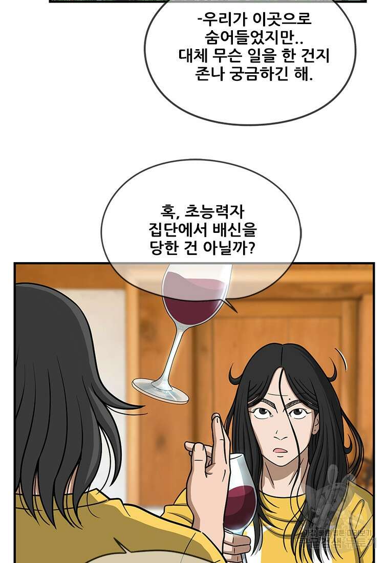 경이로운 소문 시즌 제로 시즌3 [시즌3] 6화 61