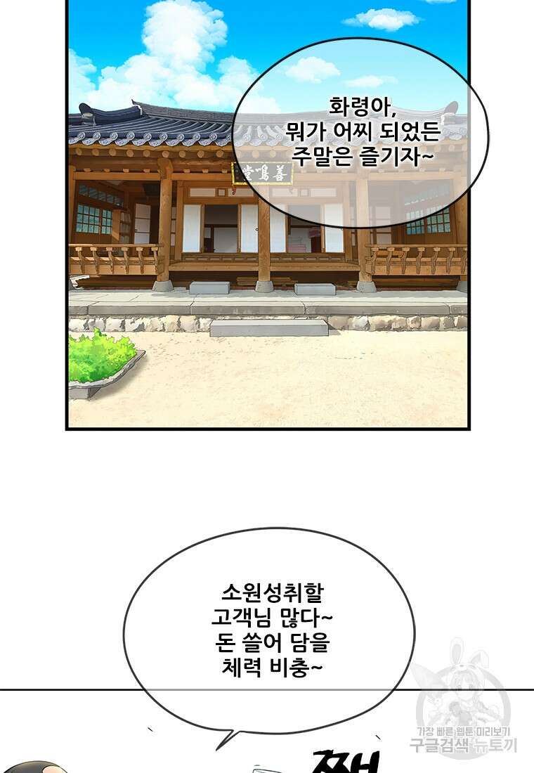 경이로운 소문 시즌 제로 시즌3 [시즌3] 6화 65