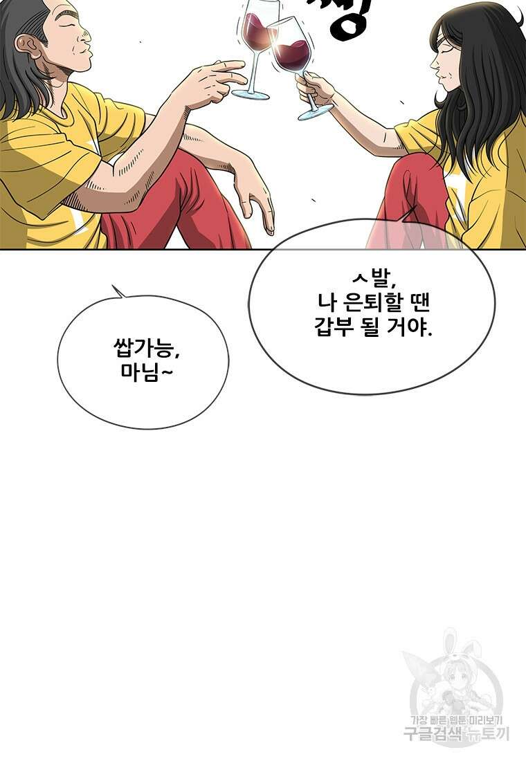 경이로운 소문 시즌 제로 시즌3 [시즌3] 6화 66