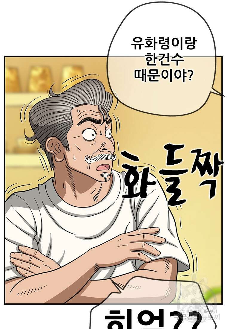 경이로운 소문 시즌 제로 시즌3 [시즌3] 6화 71