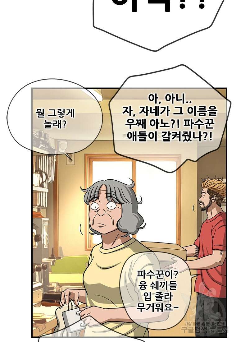 경이로운 소문 시즌 제로 시즌3 [시즌3] 6화 72