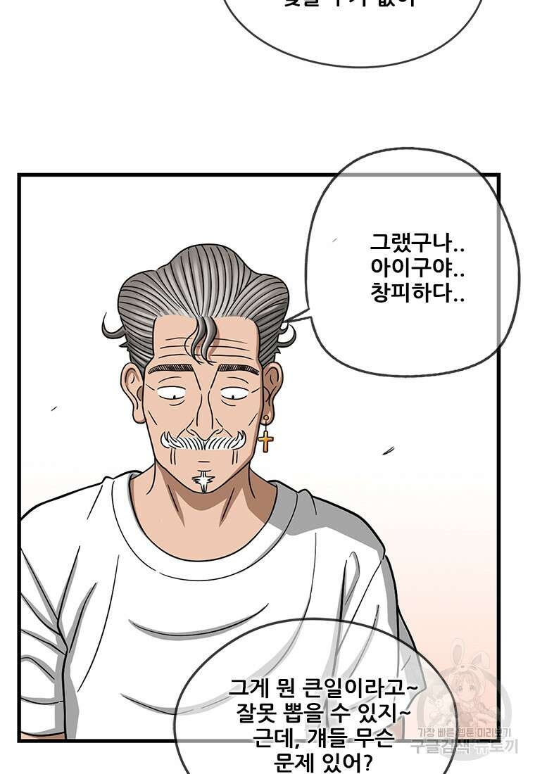 경이로운 소문 시즌 제로 시즌3 [시즌3] 6화 78