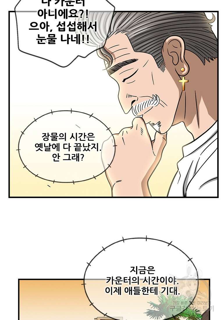 경이로운 소문 시즌 제로 시즌3 [시즌3] 6화 86