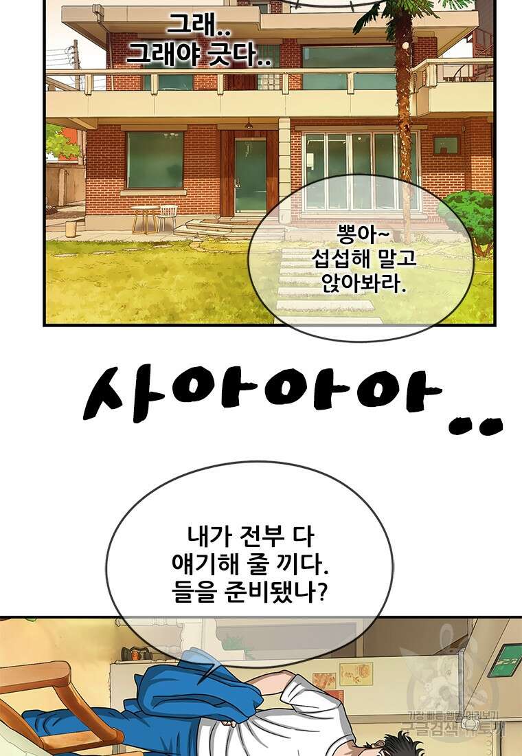 경이로운 소문 시즌 제로 시즌3 [시즌3] 6화 87