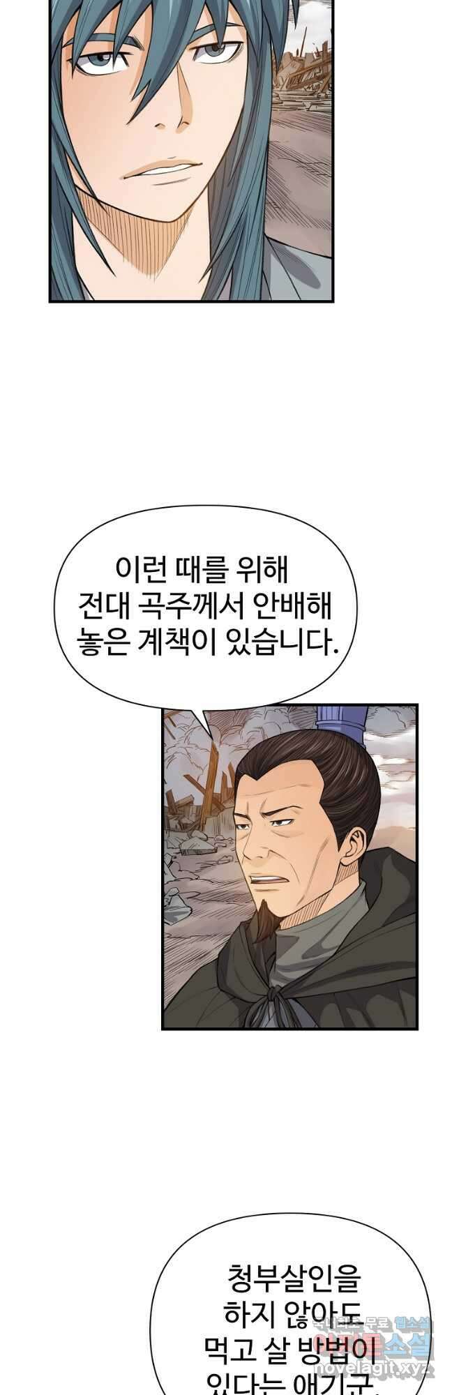천하제일살수 86화 2