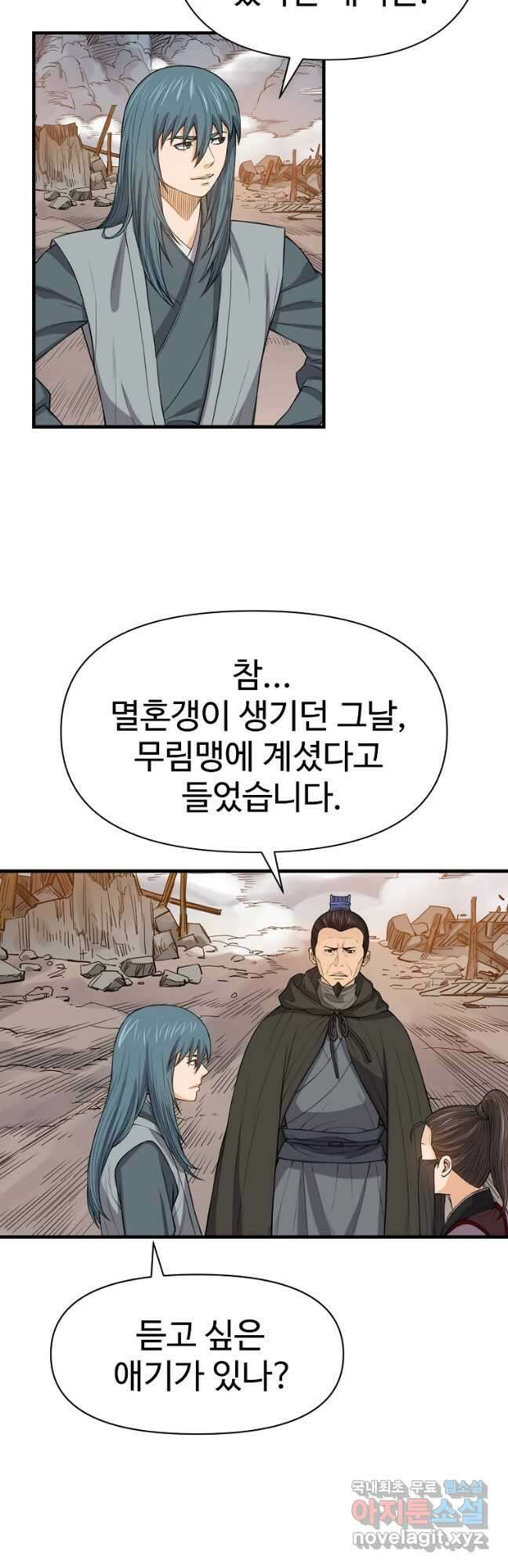 천하제일살수 86화 3