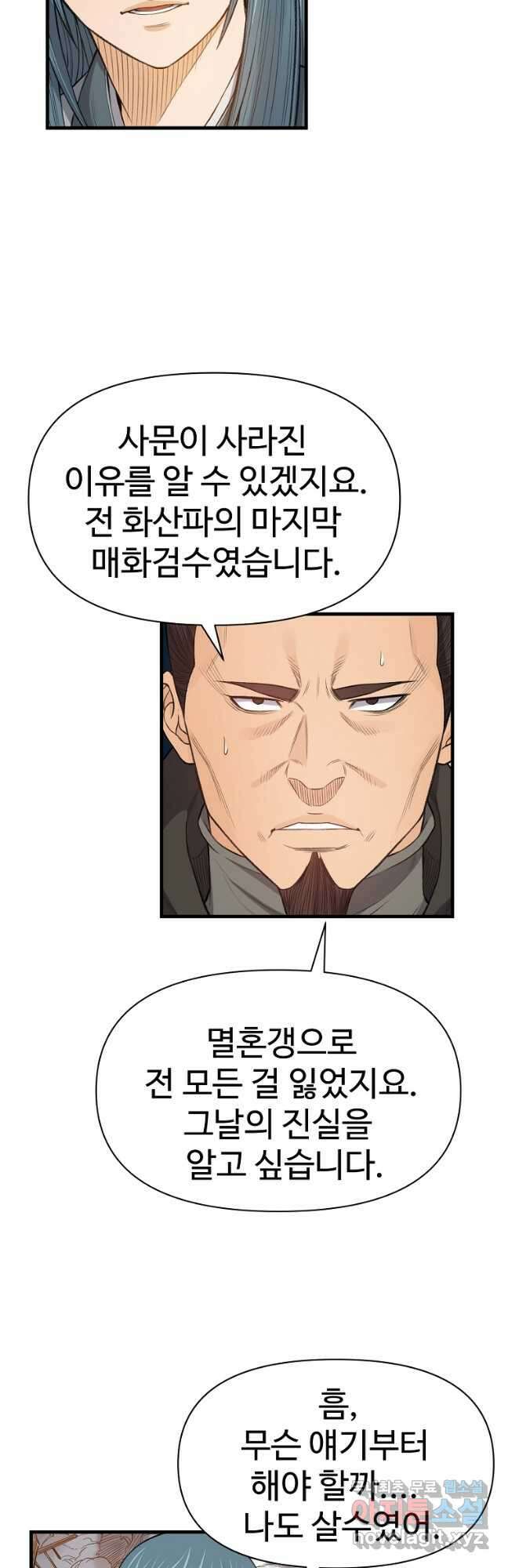 천하제일살수 86화 5