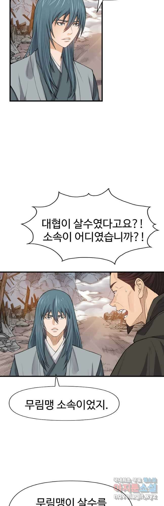 천하제일살수 86화 6