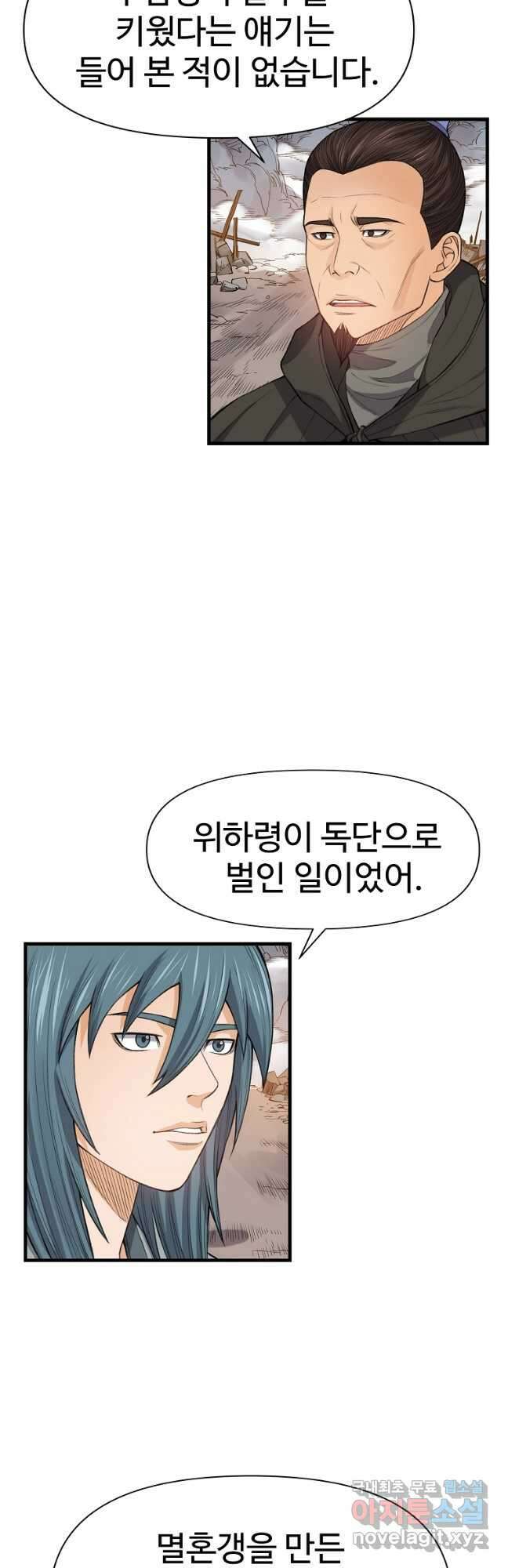 천하제일살수 86화 7