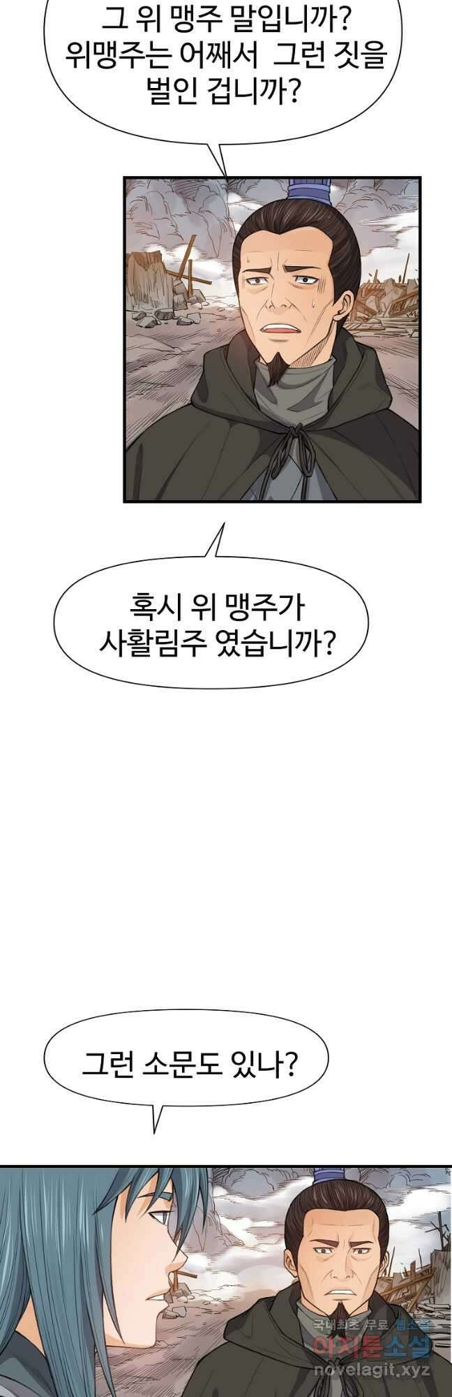 천하제일살수 86화 8
