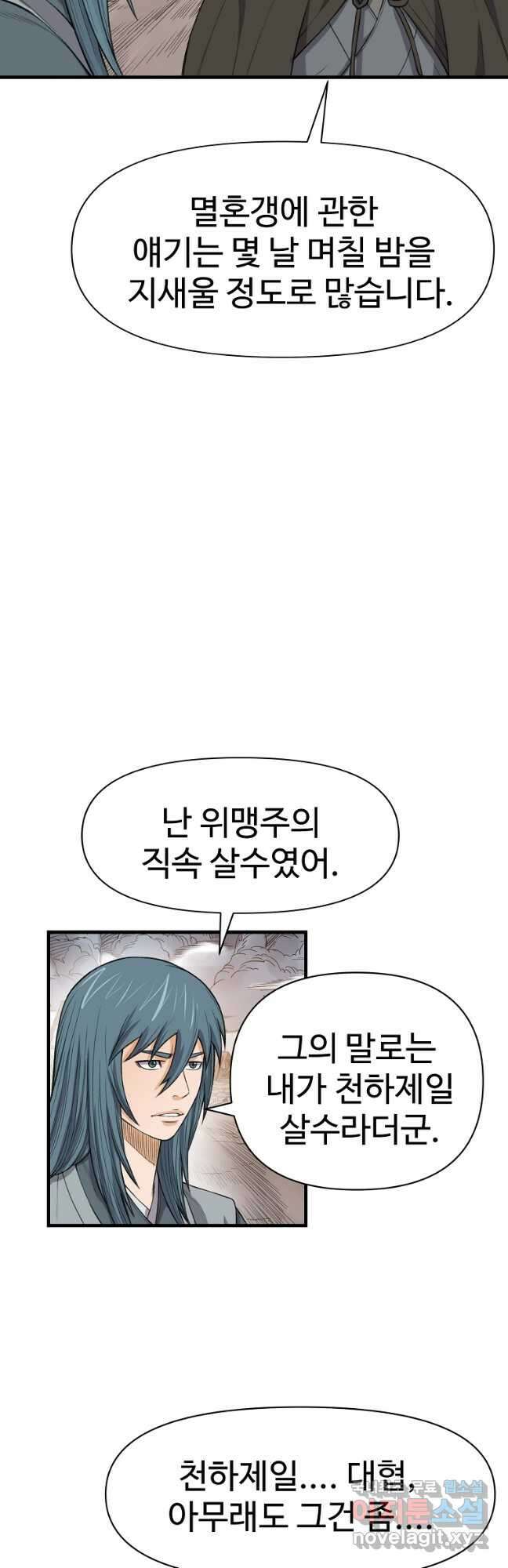 천하제일살수 86화 9