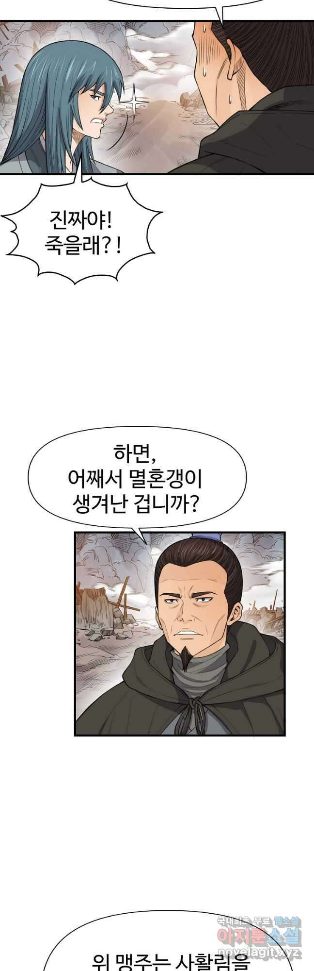 천하제일살수 86화 10